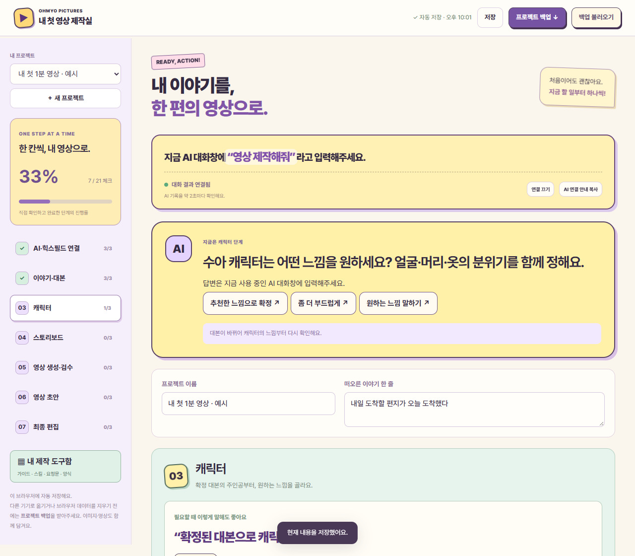 통합 제작 대시보드 화면 예시