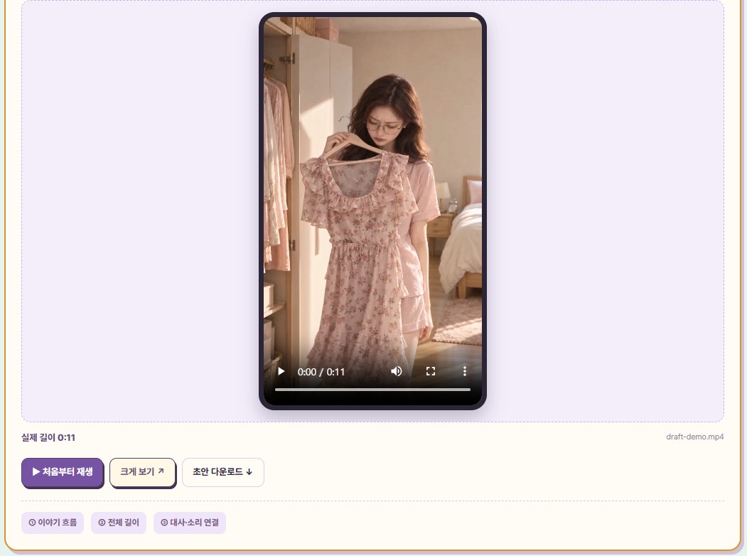 대시보드 06 최종 영상 화면: 확정 컷을 이어 붙인 완성 영상을 재생